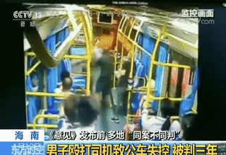 海南：男子毆打司機(jī)致公車失控，被判三年