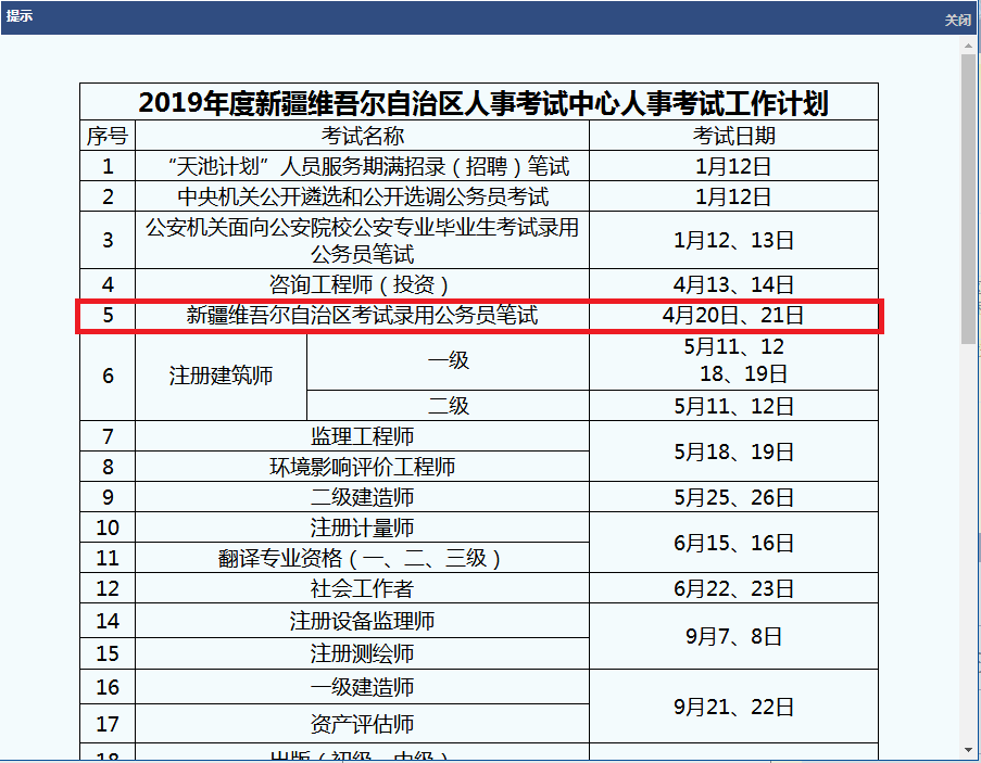 2019年新疆公務(wù)員考試時(shí)間