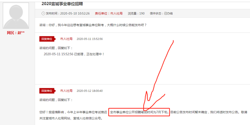 定了！2020年宣城事業(yè)單位招聘7月下旬筆試！