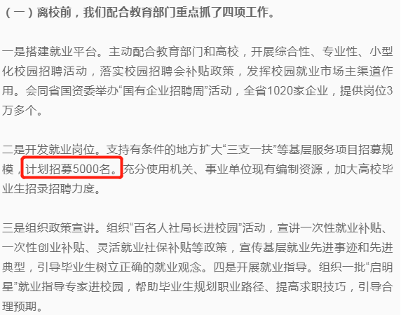 2020年安徽三支一扶招募5000人，擴(kuò)招338%