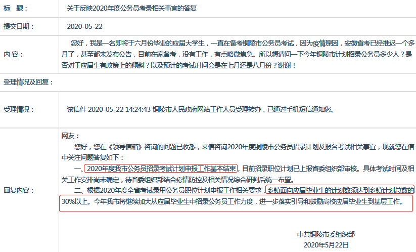 2020安徽公務(wù)員考試銅陵將加大應(yīng)屆生招錄力度！