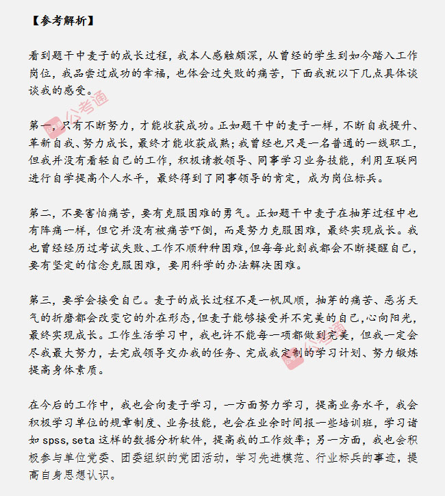 安徽公務(wù)員面試真題天天練：看麥子的成長過程，聯(lián)系你的經(jīng)歷談感受