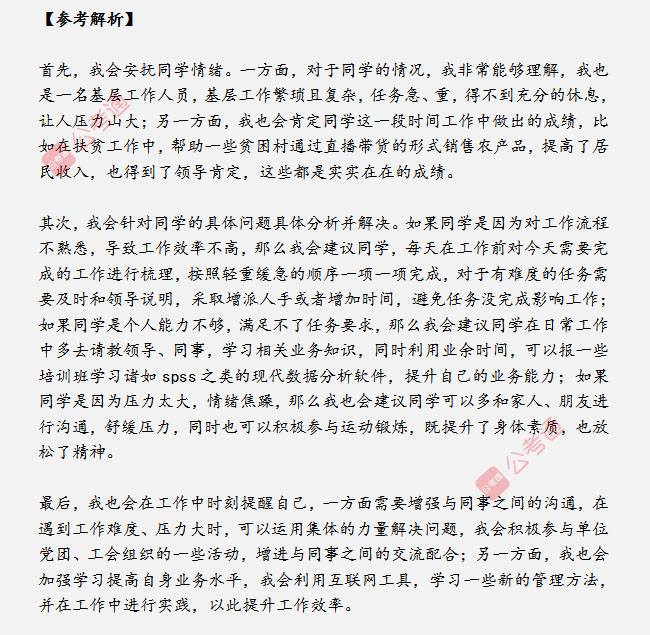 安徽公務(wù)員面試真題天天練：基層工作的同學(xué)抱怨工作，你怎么勸導(dǎo)？